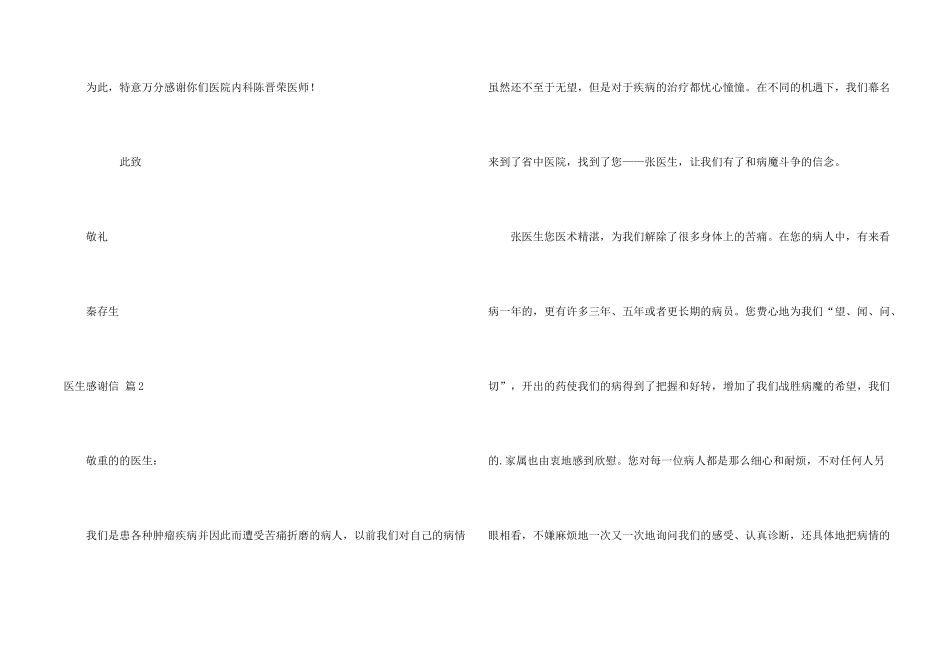 有关医生感谢信4篇_第2页