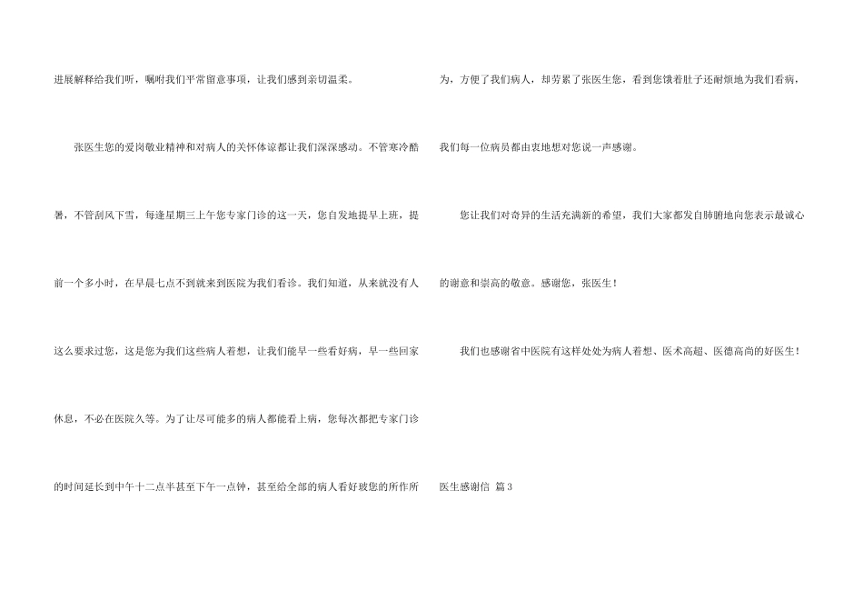 有关医生感谢信4篇_第3页