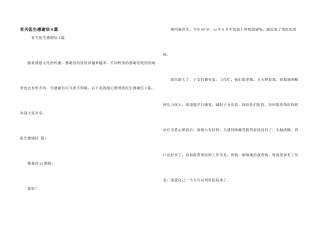有关医生感谢信4篇