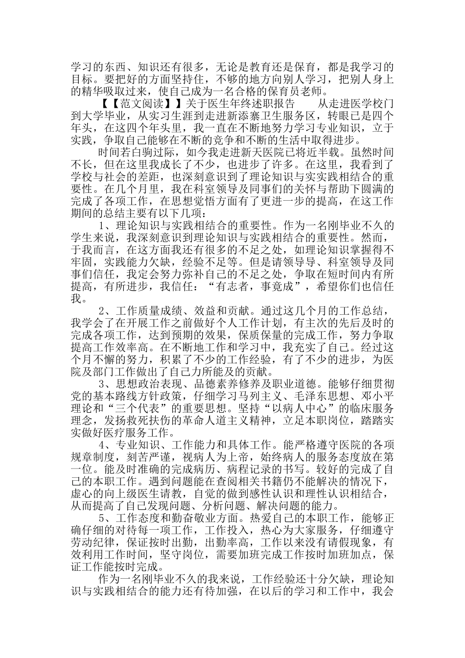 有关医生年终述职报告写作模板_第2页