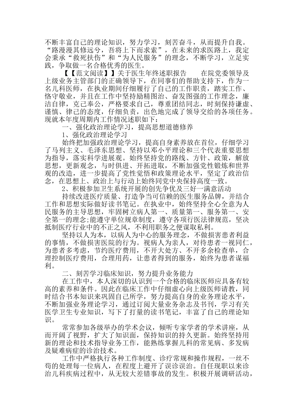 有关医生年终述职报告写作模板_第3页