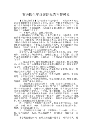有关医生年终述职报告写作模板