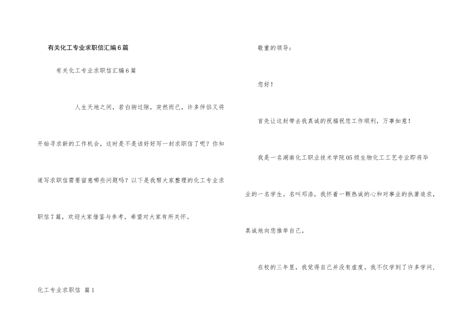 有关化工专业求职信汇编6篇_第1页