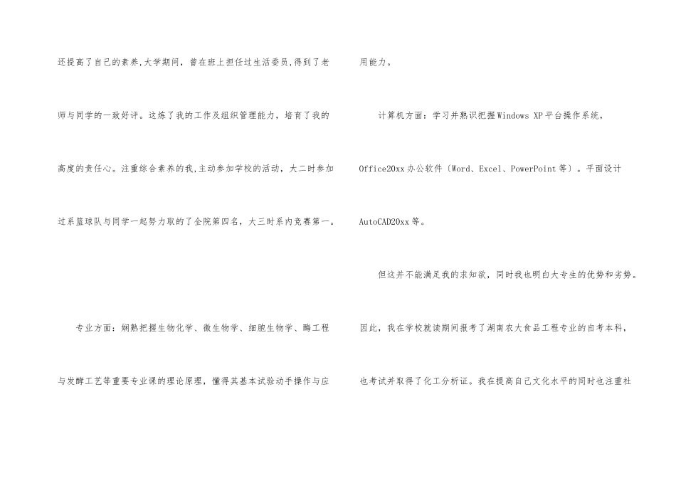 有关化工专业求职信汇编6篇_第2页