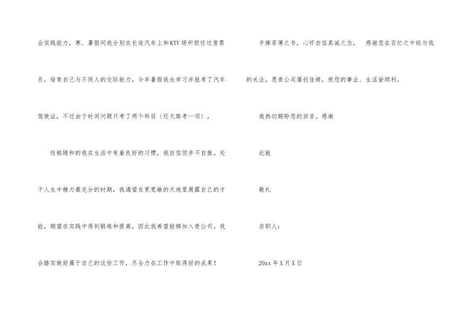有关化工专业求职信汇编6篇_第3页