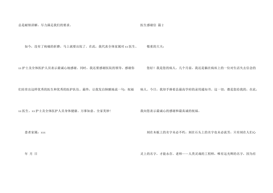 有关医生感谢信汇编七篇_第2页