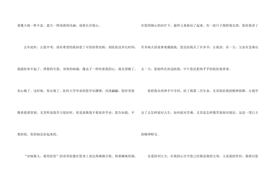 有关医生感谢信汇编七篇_第3页