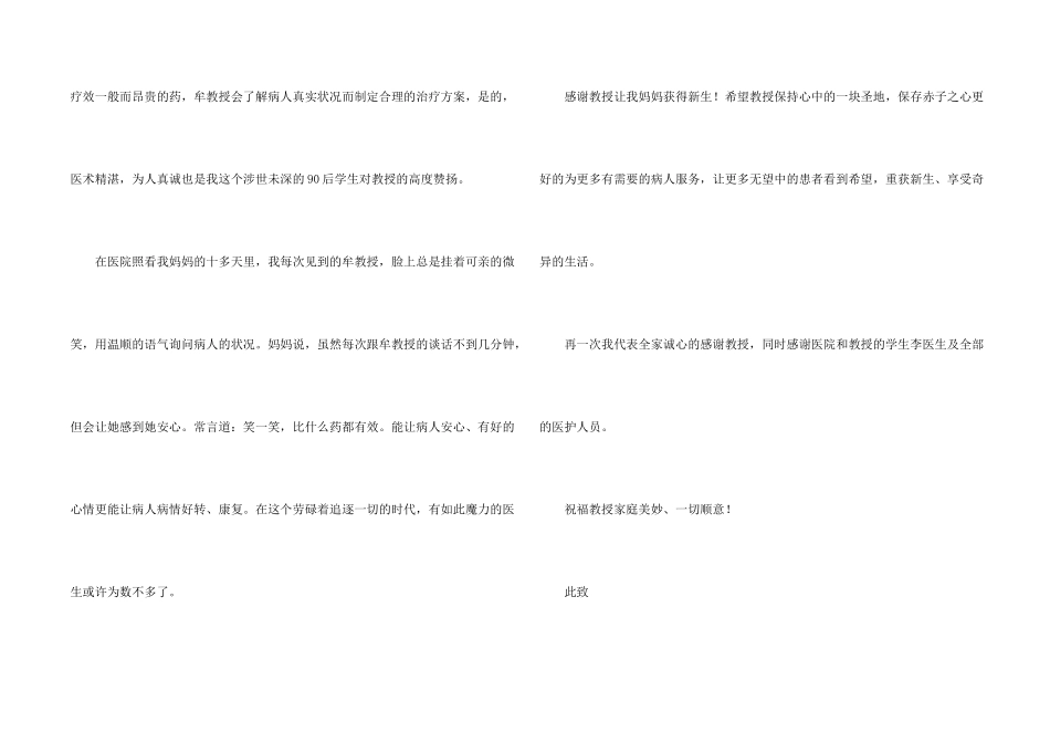 有关医生感谢信模板汇编九篇_第2页