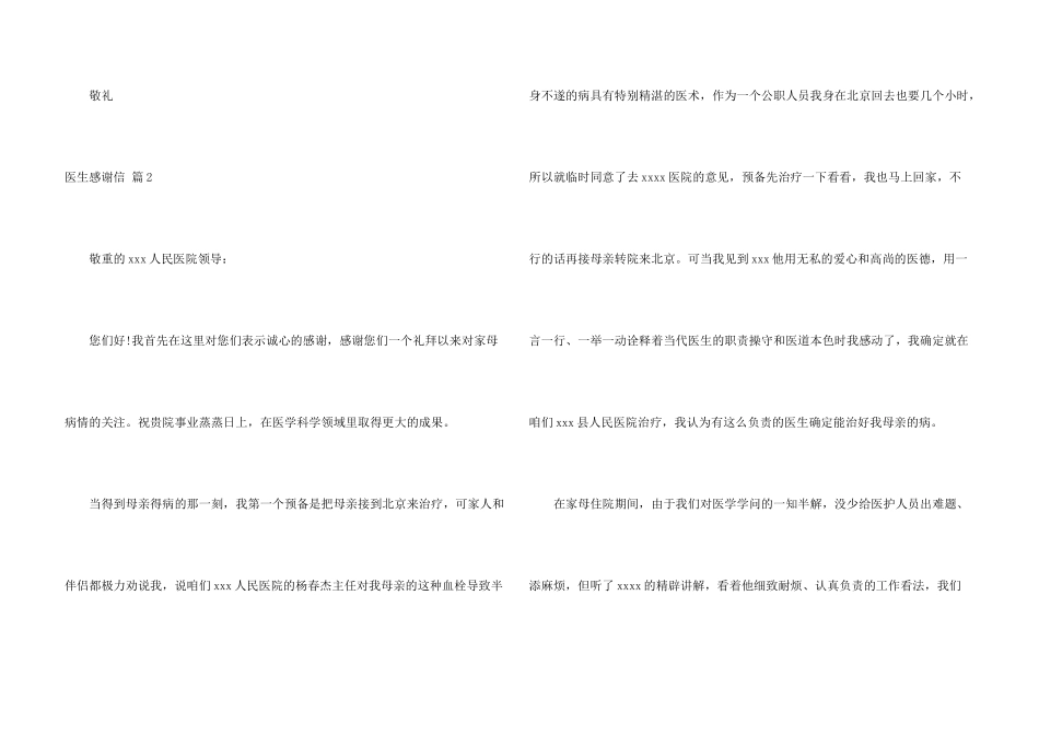 有关医生感谢信模板汇编九篇_第3页