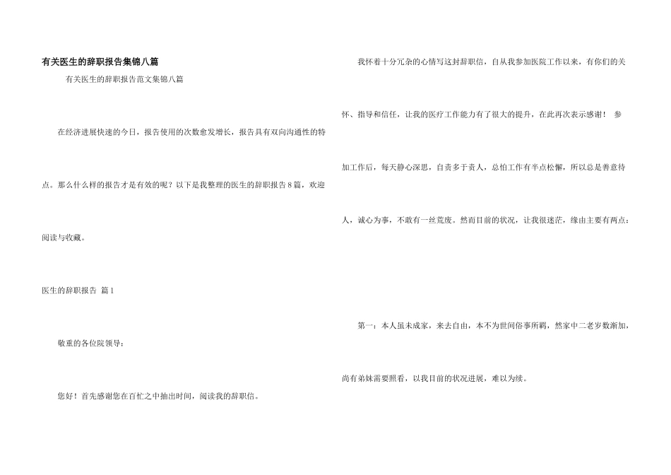 有关医生的辞职报告集锦八篇_第1页