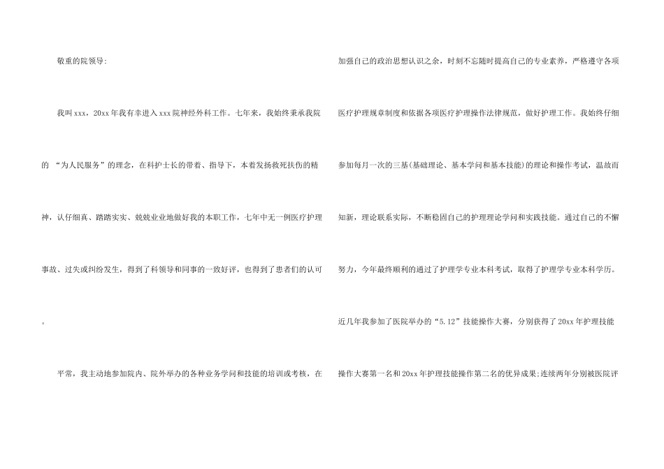 有关医院员工转正申请书3篇_第3页