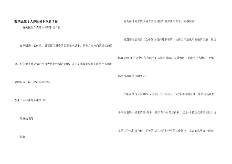 有关医生个人原因辞职报告3篇_第1页