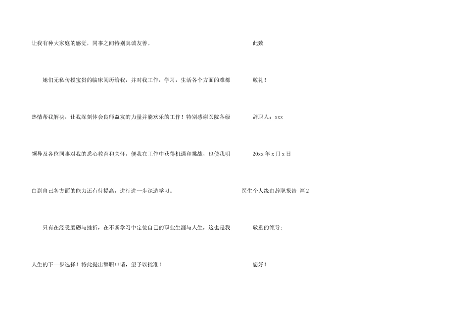有关医生个人原因辞职报告3篇_第2页