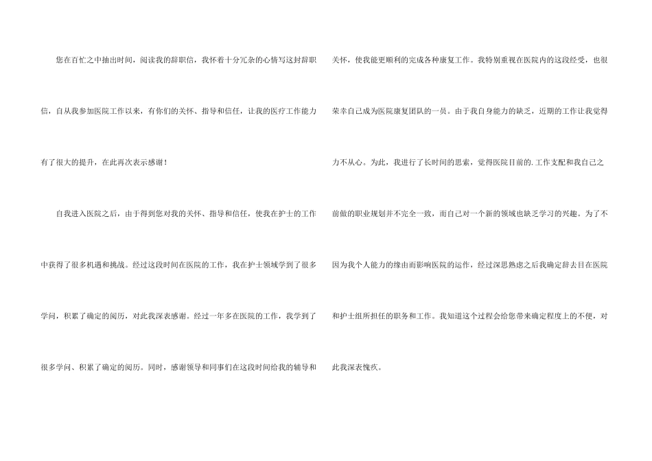有关医生个人原因辞职报告3篇_第3页