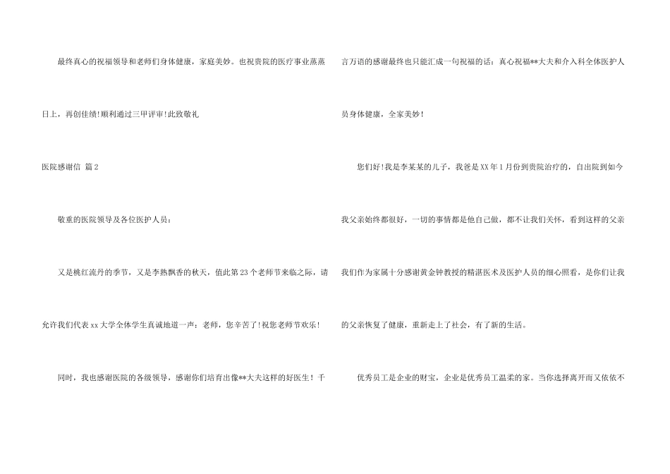 有关医院感谢信模板集锦七篇_第3页