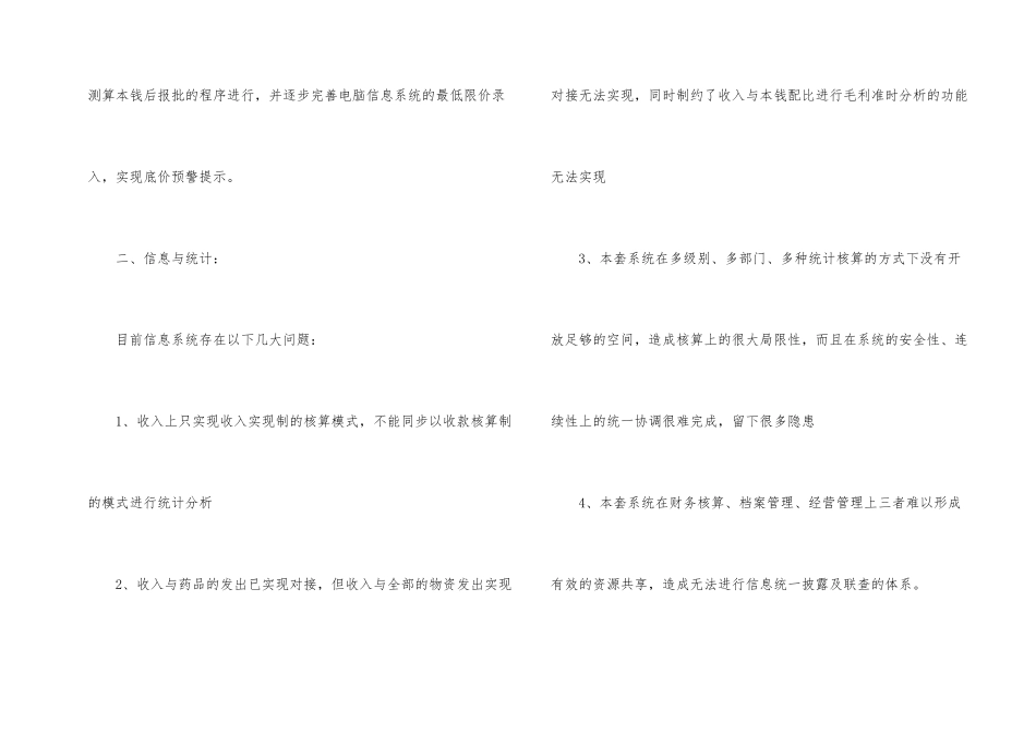 有关医院工作计划四篇_第2页