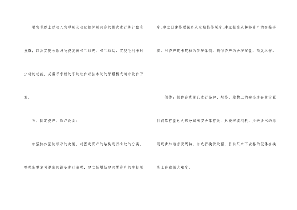 有关医院工作计划四篇_第3页