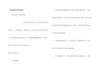 有关医院工作计划四篇
