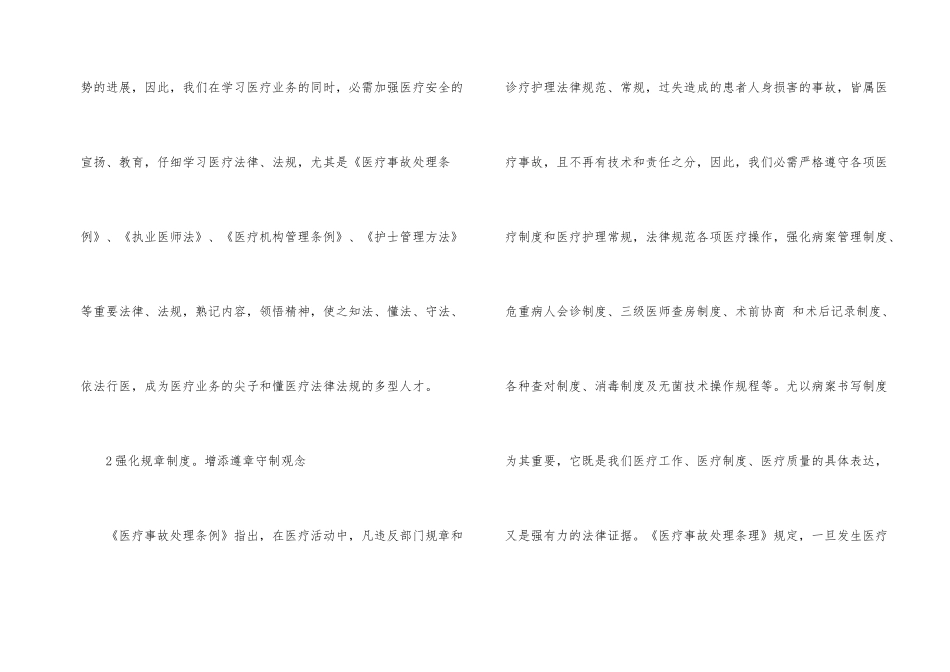 有关医疗事故的预防措施_第2页