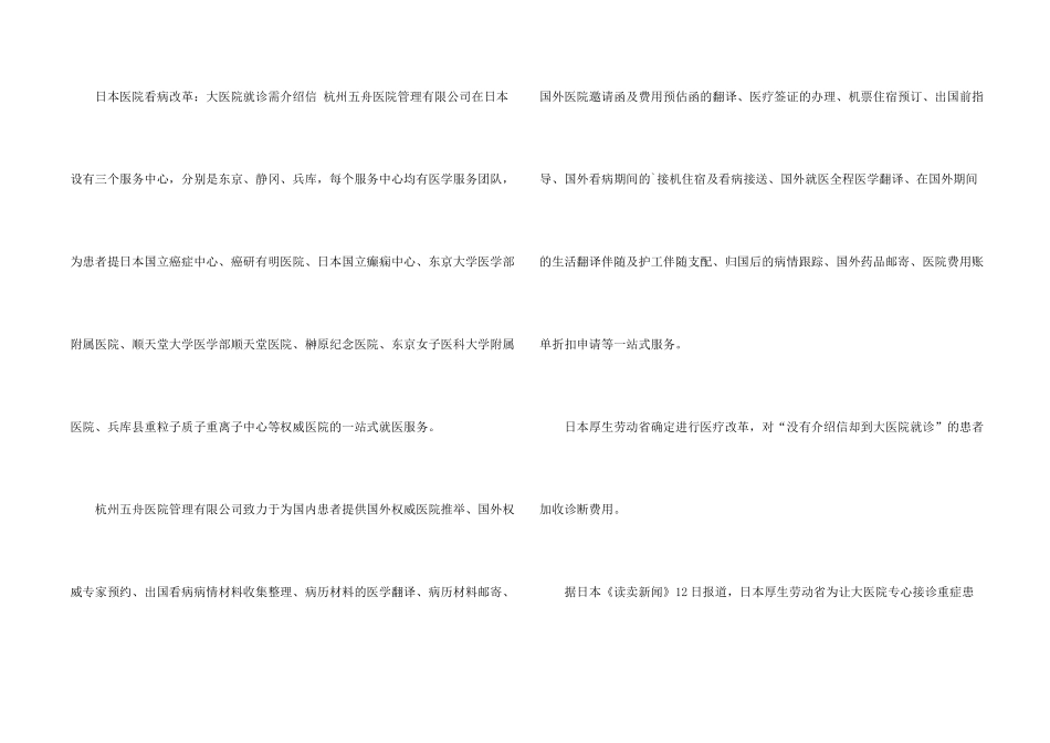 有关医院的介绍信4篇_第2页