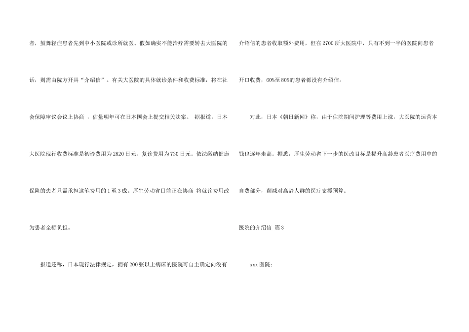 有关医院的介绍信4篇_第3页