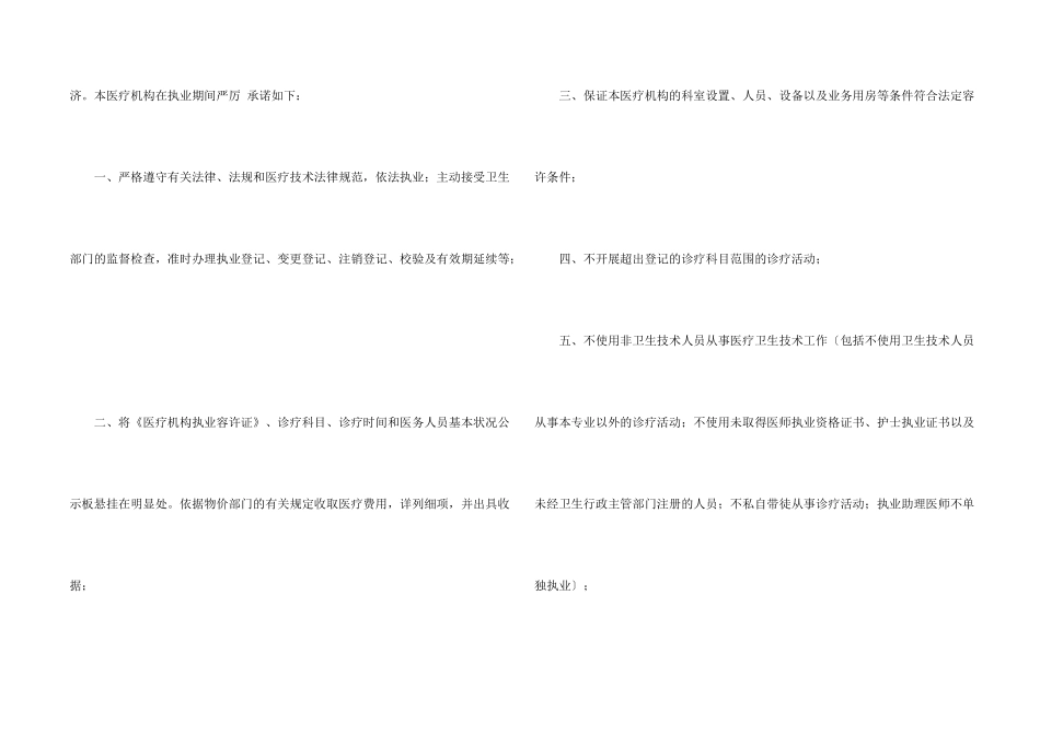 有关医疗机构承诺书三篇_第2页