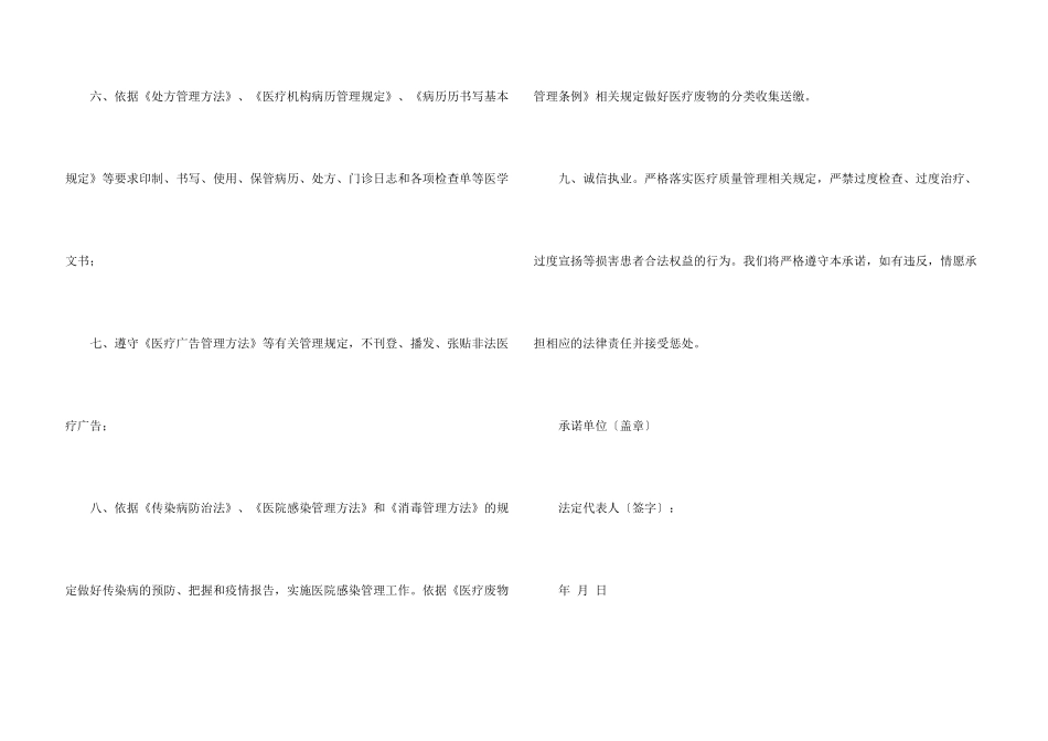 有关医疗机构承诺书三篇_第3页