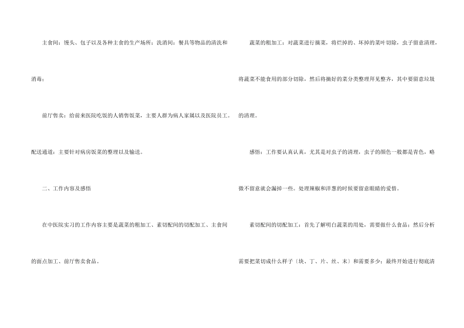 有关医院的实习报告四篇_第2页