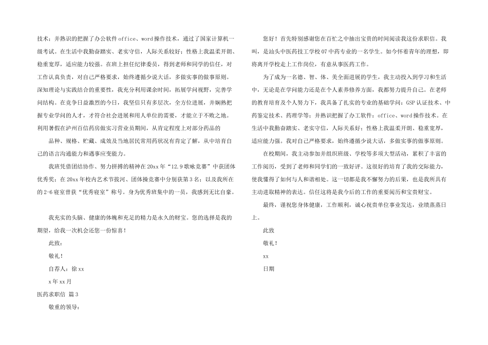 有关医药求职信3篇_第2页
