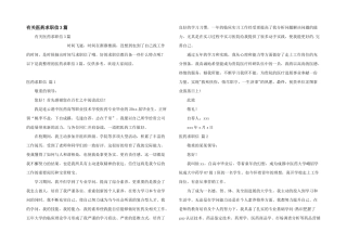 有关医药求职信3篇