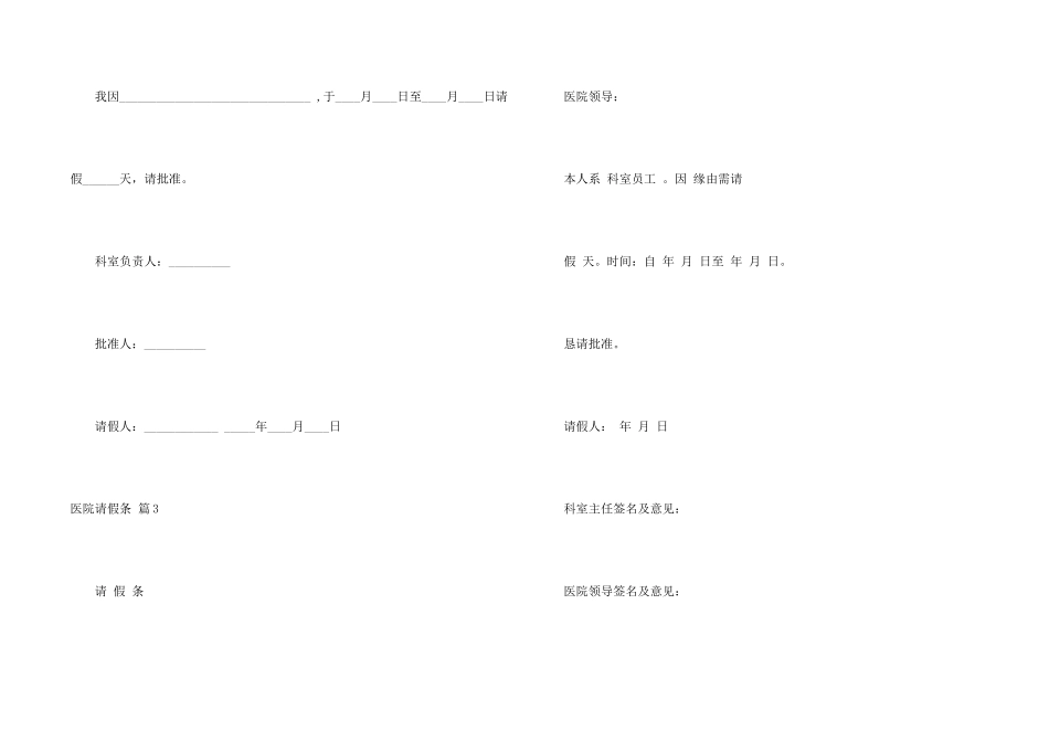 有关医院请假条4篇_第2页