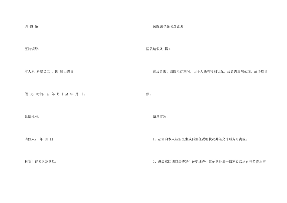 有关医院请假条4篇_第3页