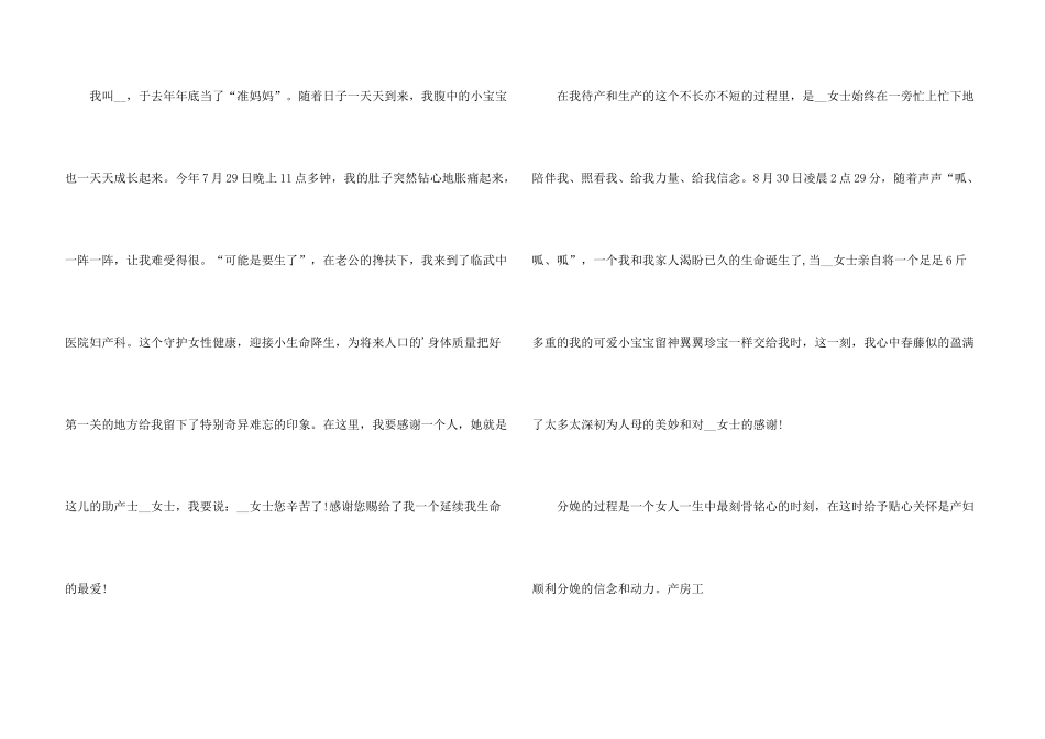 有关医院感谢信集锦五篇_第3页