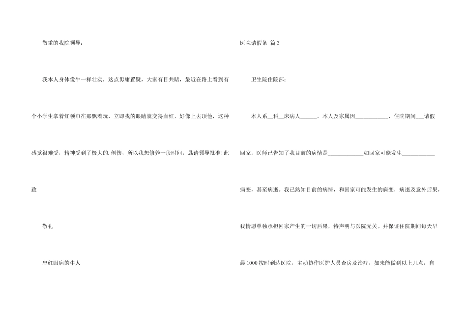 有关医院请假条三篇_第2页