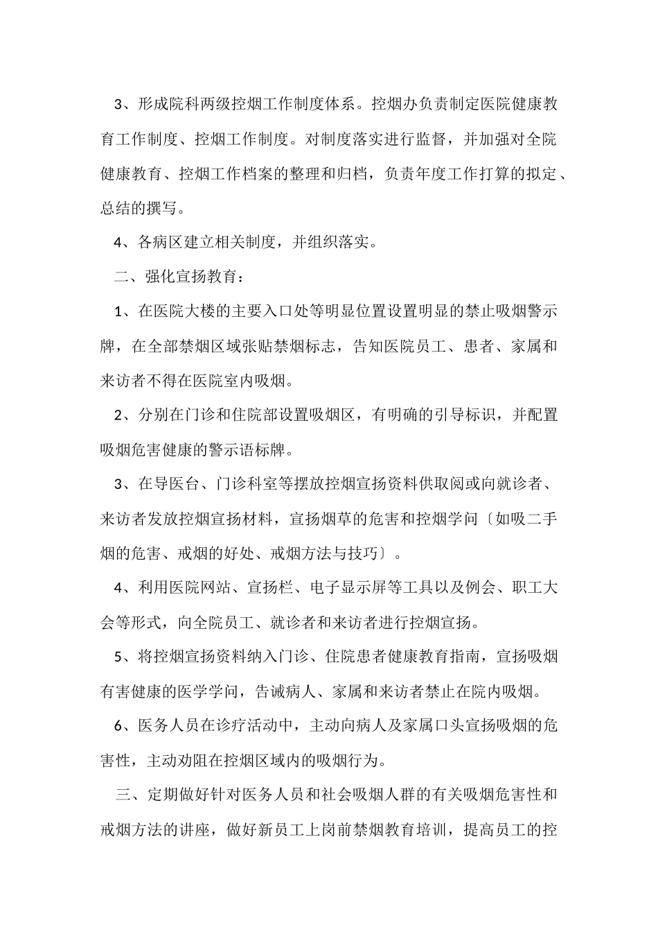 有关医院年终工作总结集锦8篇_第2页