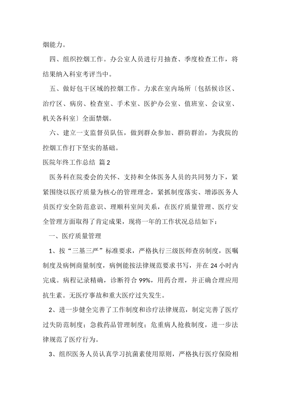 有关医院年终工作总结集锦8篇_第3页