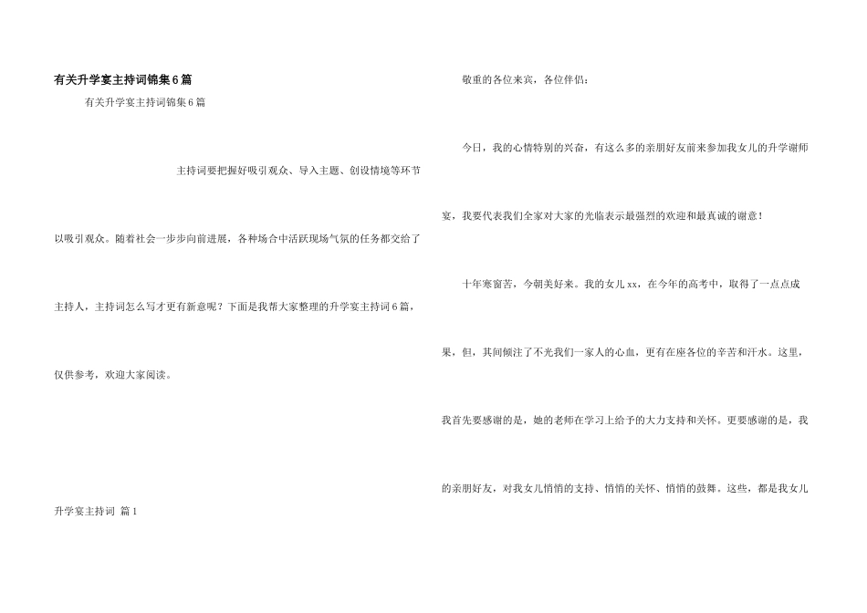 有关升学宴主持词锦集6篇_第1页