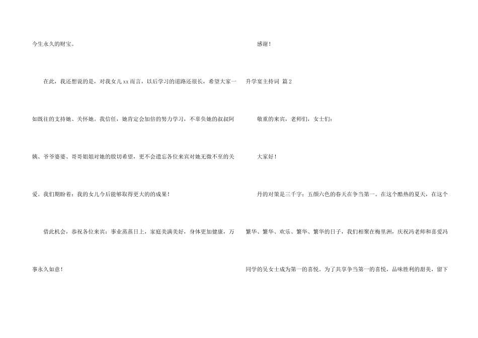 有关升学宴主持词锦集6篇_第2页
