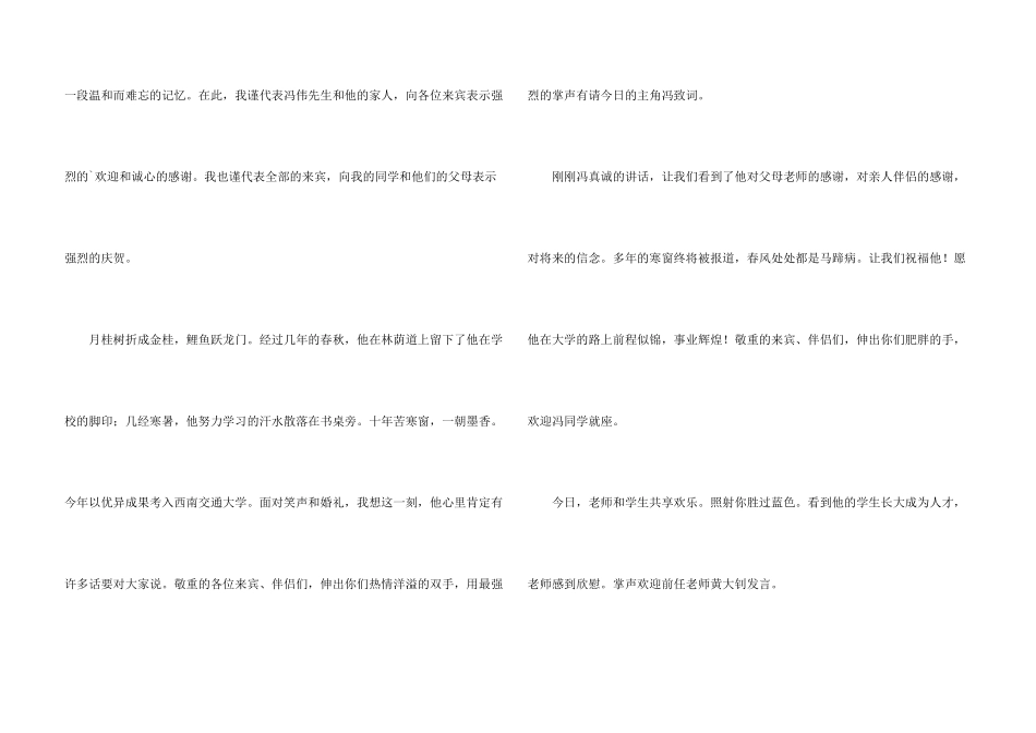 有关升学宴主持词锦集6篇_第3页