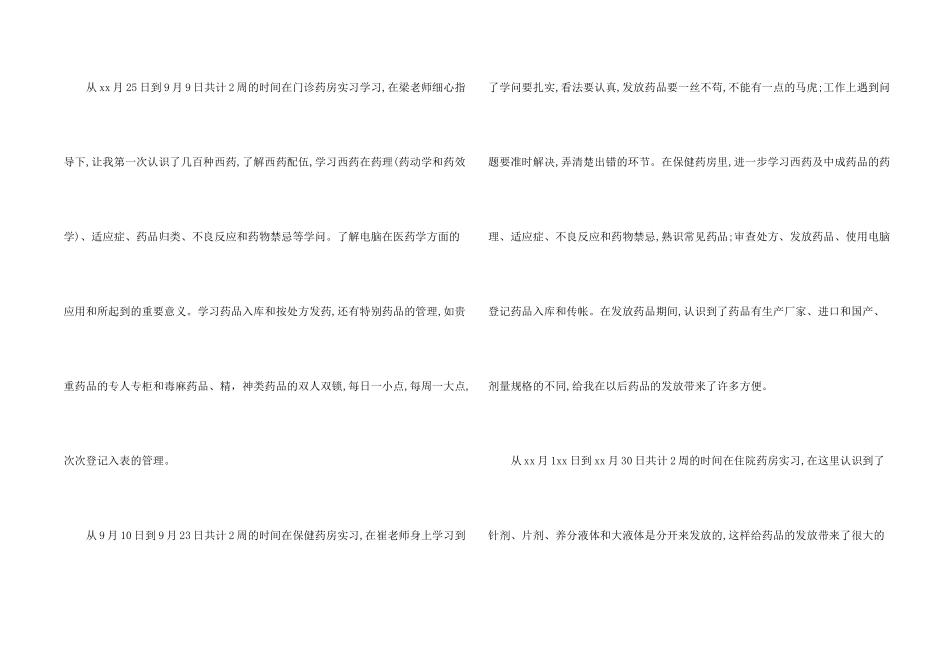 有关医院的实习报告5篇_第2页