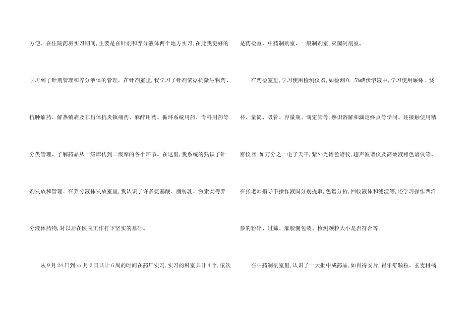 有关医院的实习报告5篇_第3页