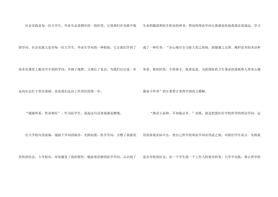 有关医院的实习报告七篇_第2页