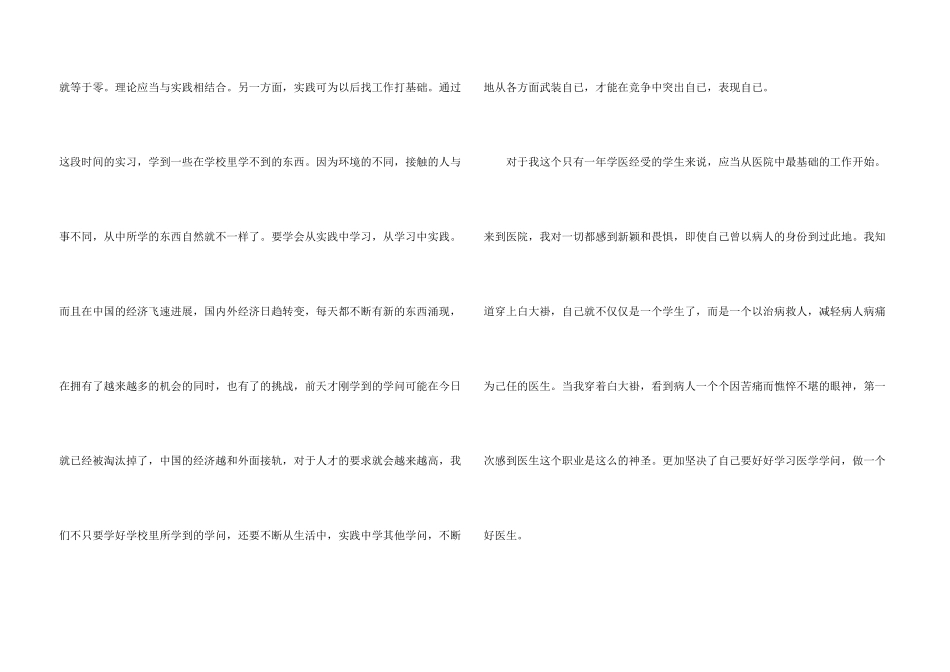 有关医院的实习报告七篇_第3页