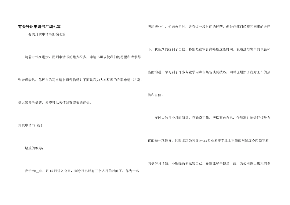有关升职申请书汇编七篇_第1页