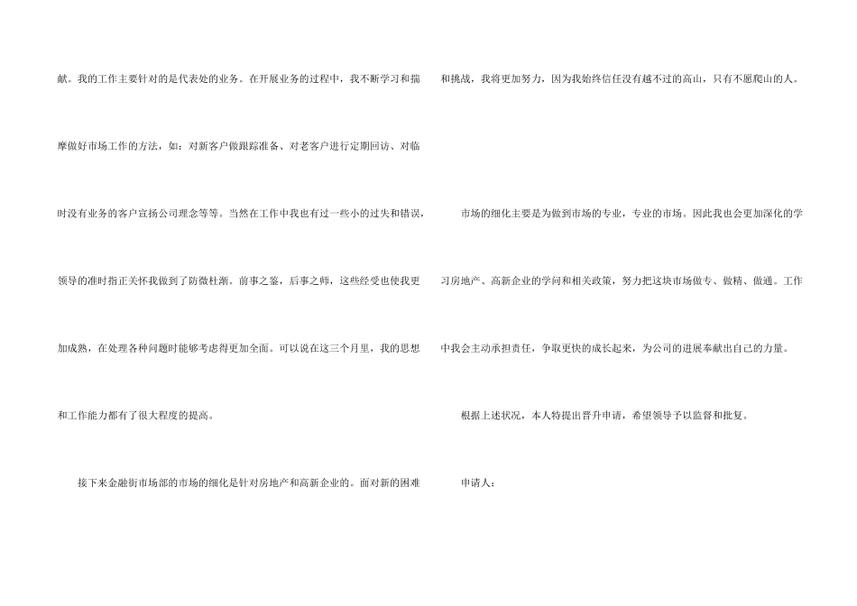 有关升职申请书汇编七篇_第2页