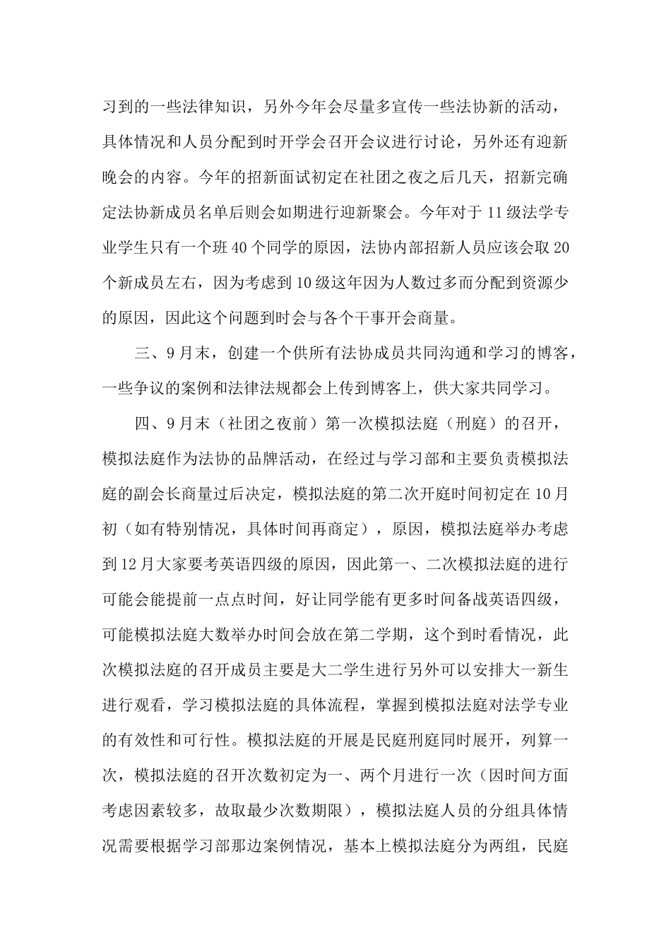 有关协会工作计划_第2页