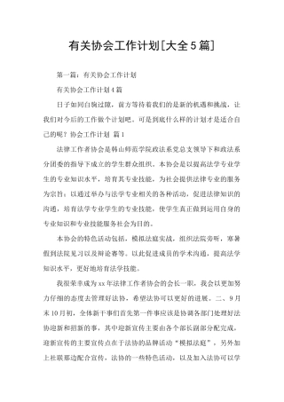 有关协会工作计划
