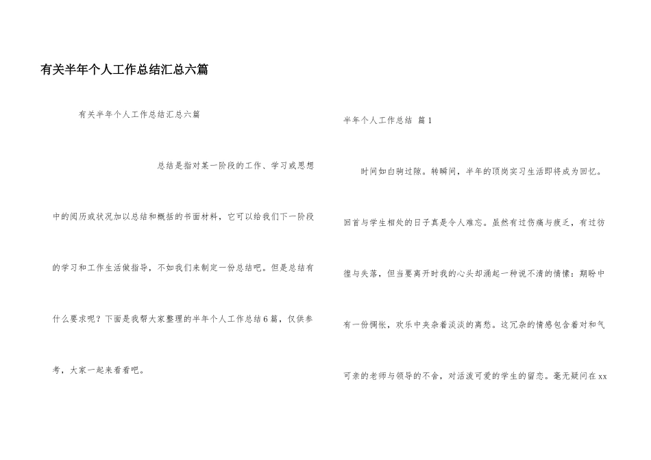 有关半年个人工作总结汇总六篇_第1页