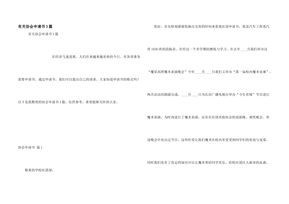 有关协会申请书3篇_第1页