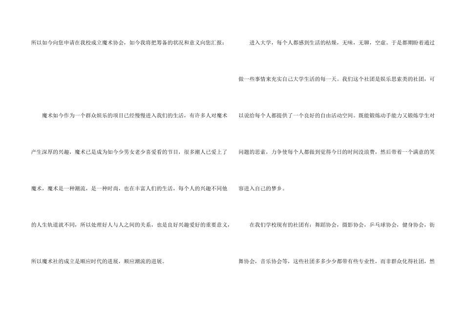 有关协会申请书3篇_第2页